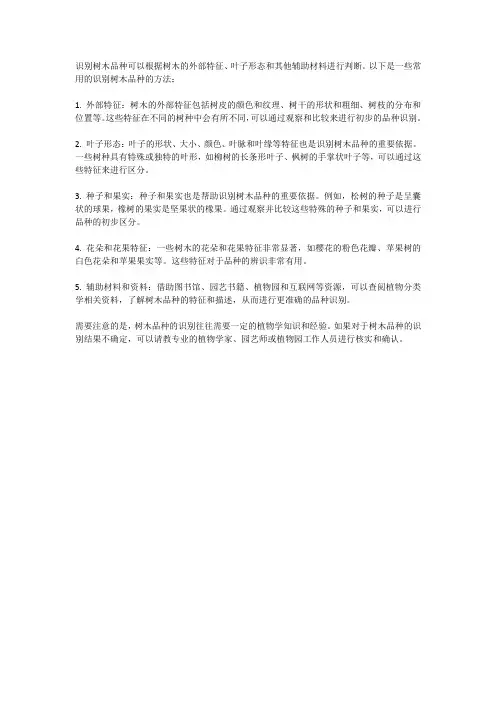 怎么识别树木品种