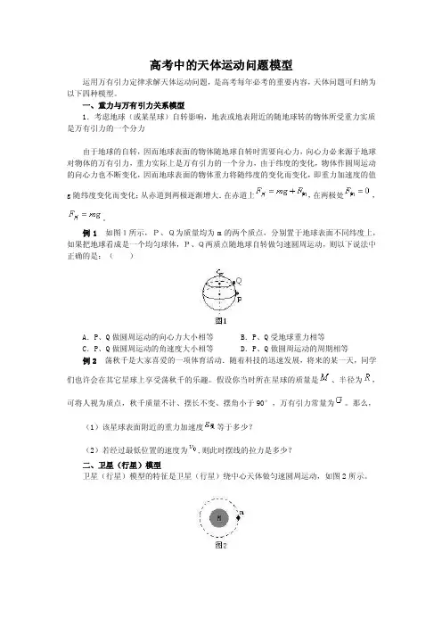 高一：天体运动典型例题