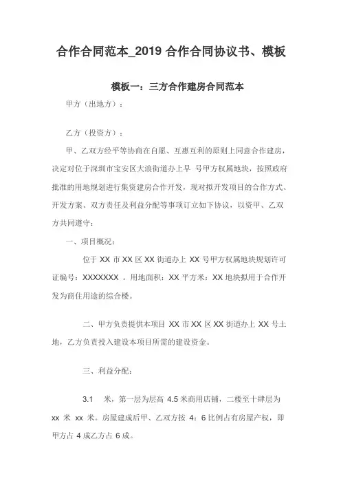 2019合作合同协议书、模板三篇