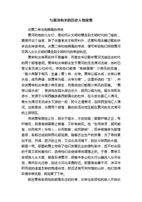与黄河有关的历史人物故事