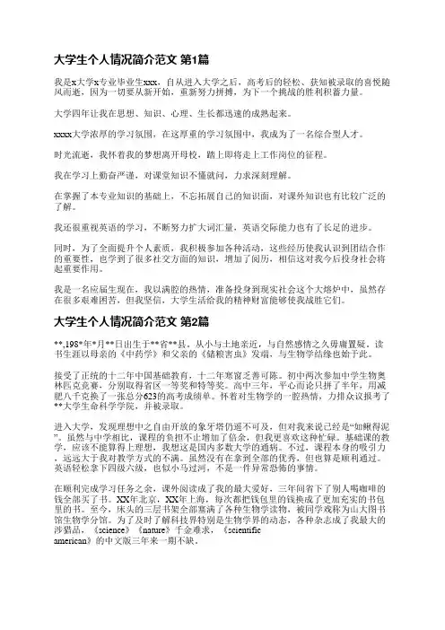 大学生个人情况简介范文(必备7篇)