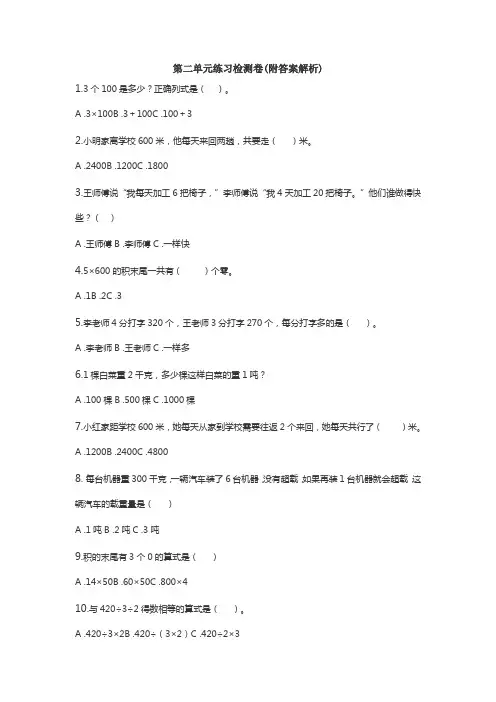 【三套试卷】【西师大版】小学三年级数学下册第二单元试题(含答案)