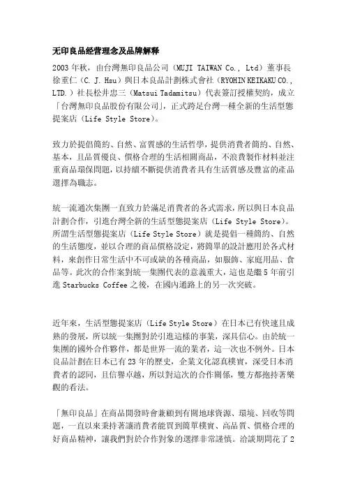 [修订]无印良品经营理念及品牌解释