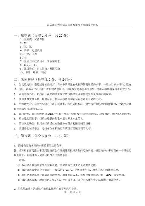 126青岛理工大学期末考试试卷A答案标准格式