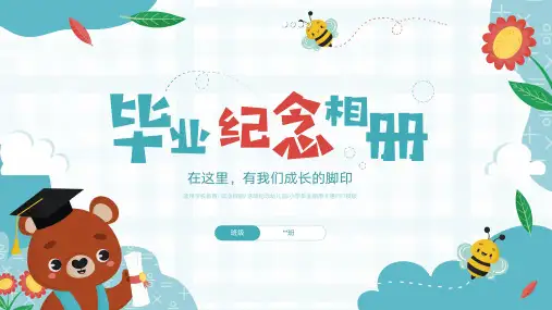 毕业相册 活动纪念幼儿园小学毕业相册卡通PPT模板毕业纪念册通用PPT
