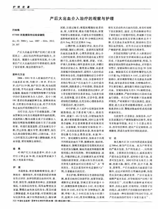 产后大出血介入治疗的观察与护理