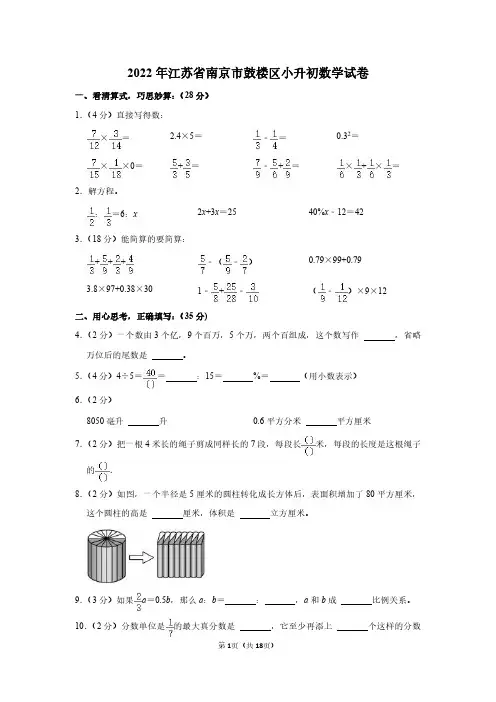 2022年江苏省南京市鼓楼区小升初数学试卷(附答案解析)