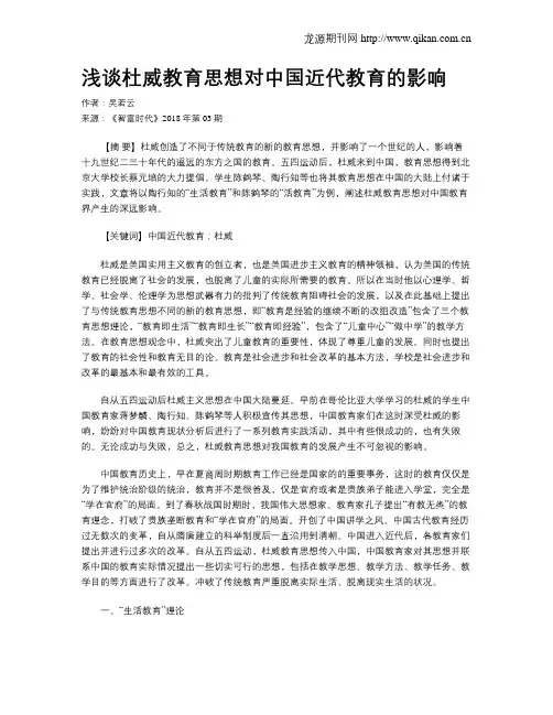 浅谈杜威教育思想对中国近代教育的影响