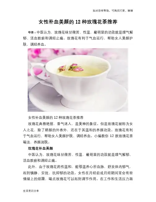 女性补血美颜的12种玫瑰花茶推荐