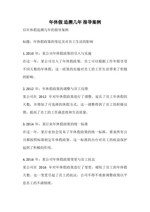 年休假 追溯几年 指导案例