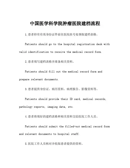 中国医学科学院肿瘤医院建档流程