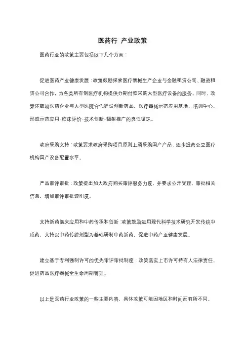 医药行 产业政策