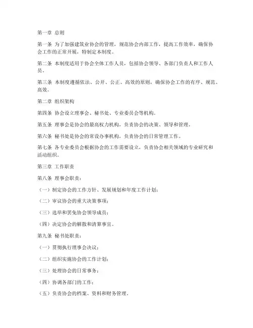 建筑业协会工作管理制度
