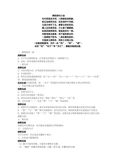 辨析病句口诀