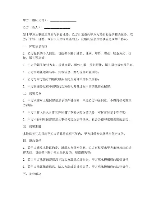 婚庆信息保密协议