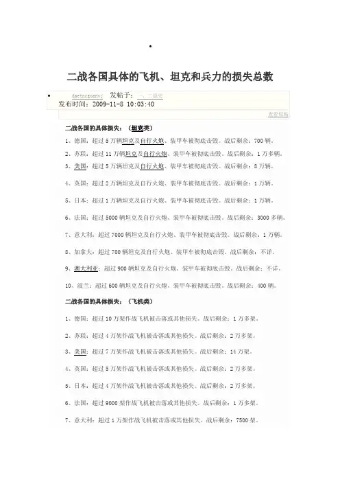 二战各国坦克飞机损失数