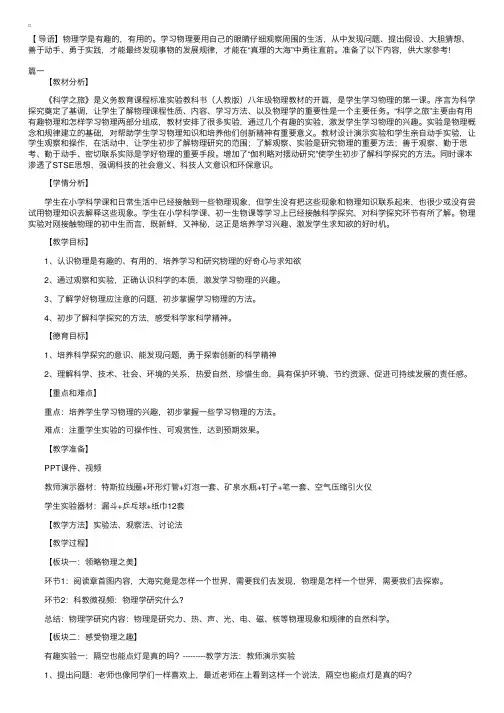 【中学开学第一课】初二物理上册《科学之旅》教案