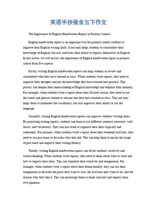 英语手抄报含五下作文