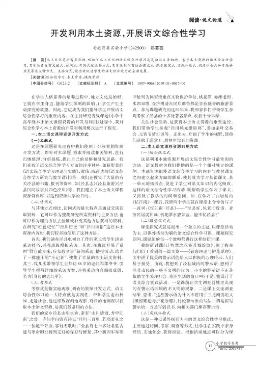 开发利用本土资源,开展语文综合性学习