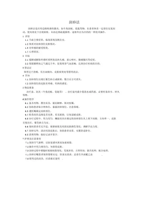 刮痧法的操作流程及考核标准