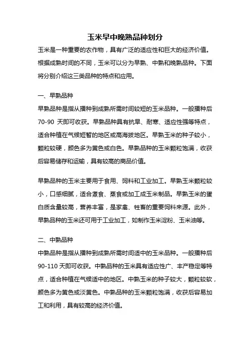 玉米早中晚熟品种划分