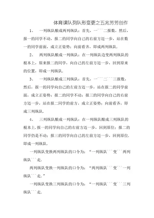 队列队形练习方法