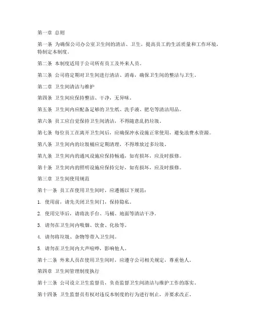 办公室管理制度卫生间
