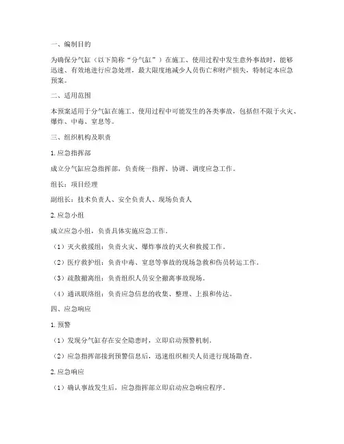分气缸应急预案