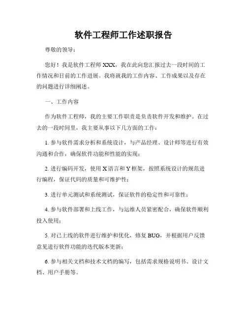 软件工程师工作述职报告