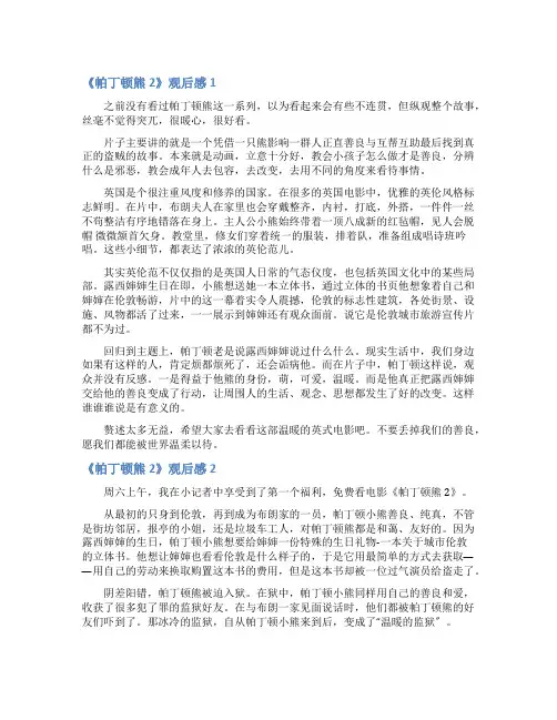 《帕丁顿熊2》观后感