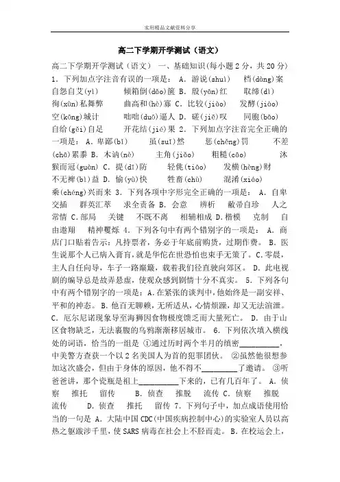 高二下学期开学测试(语文)