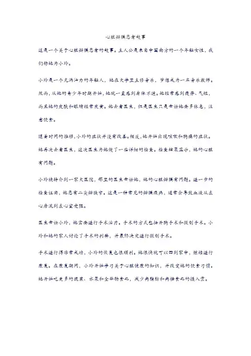 心脏瓣膜患者故事