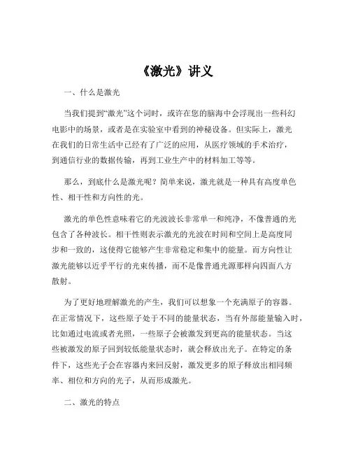 《激光》讲义