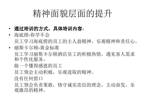 精神面貌层面的提升