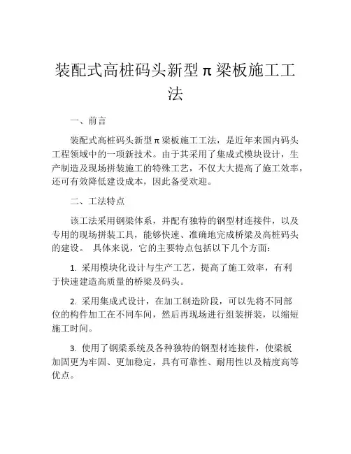 装配式高桩码头新型π梁板施工工法