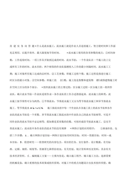 房建实务问答题汇总