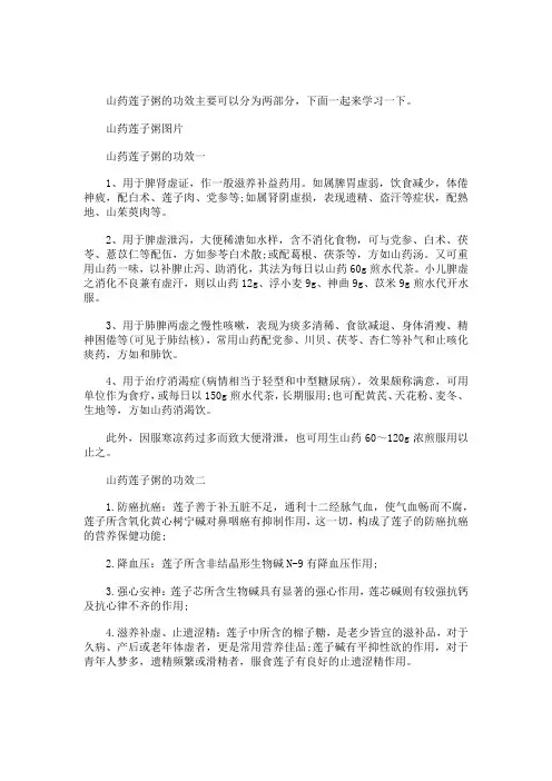 山药莲子粥的功效