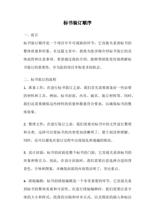 标书装订顺序