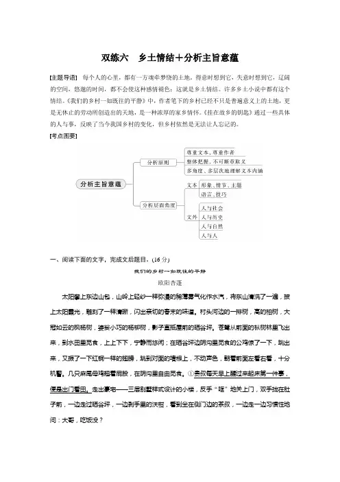 高中语文总复习 双练六 乡土情结+分析主旨意蕴