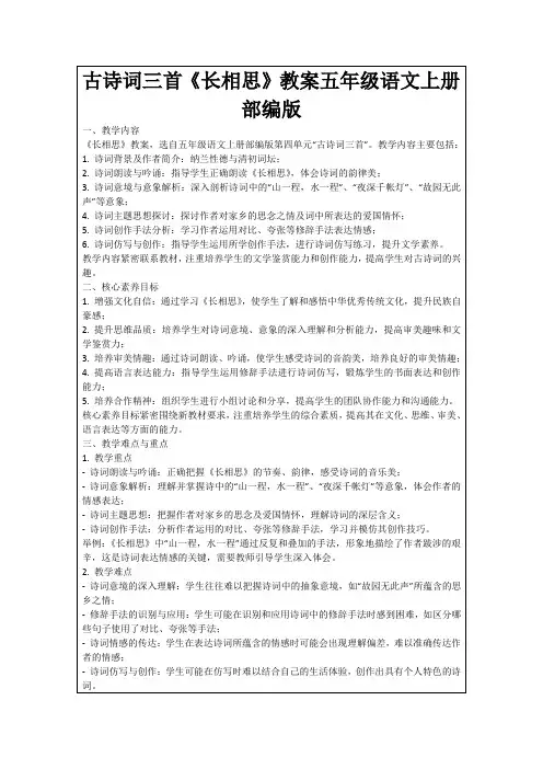 古诗词三首《长相思》教案五年级语文上册部编版