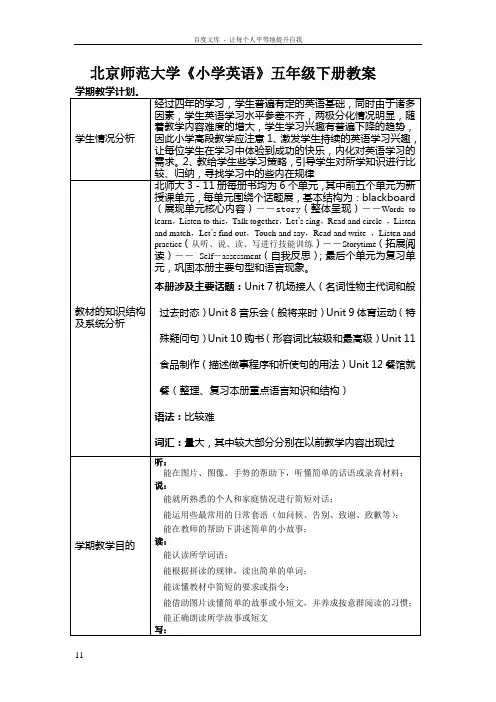 北师大版英语五下全册教案教学设计