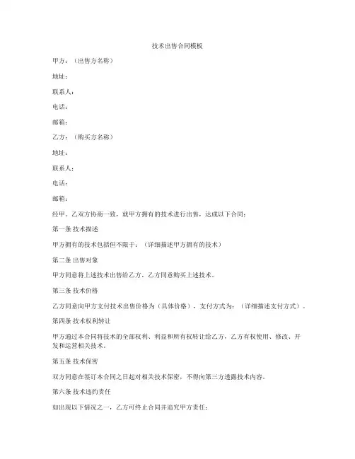 技术出售合同模板