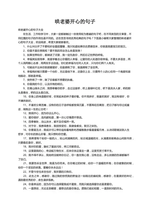 哄老婆开心的句子大全