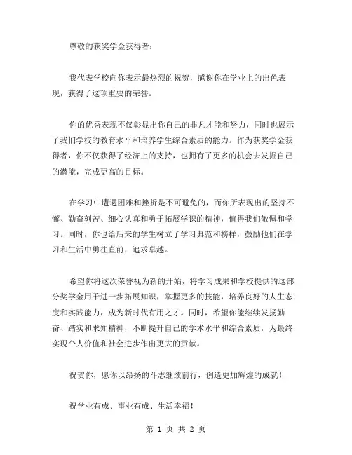 获奖学金贺信范文