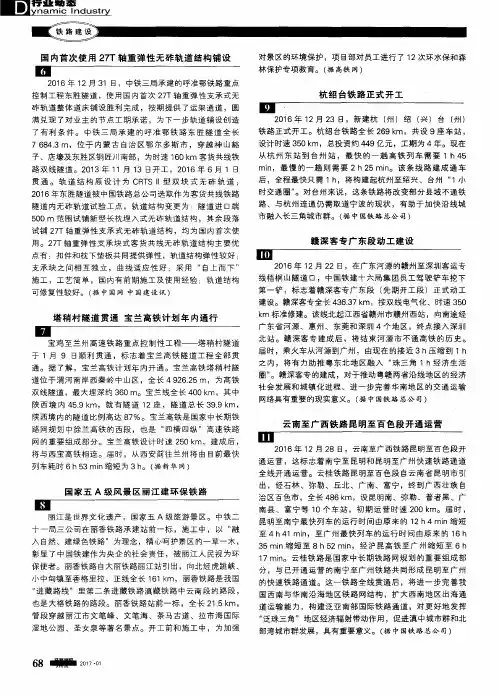 国内首次使用27T轴重弹性无砟轨道结构铺设