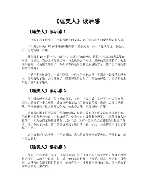 《睡美人》读后感