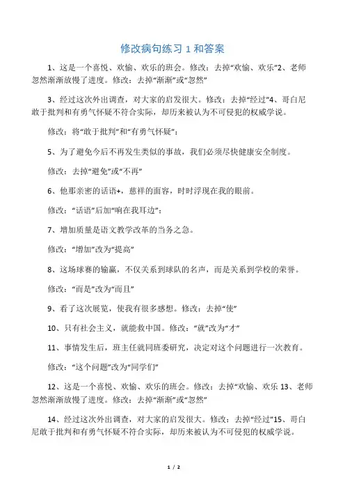 修改病句练习1和答案