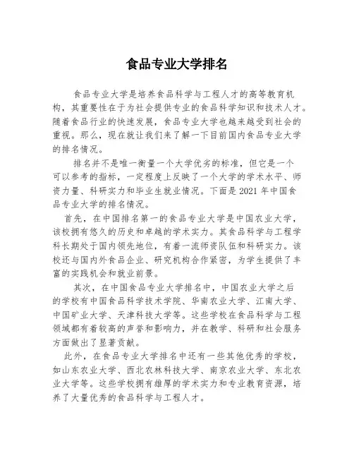 食品专业大学排名