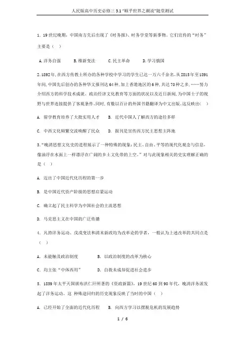 人民版高中历史必修三3.1 “顺乎世界之潮流”随堂测试