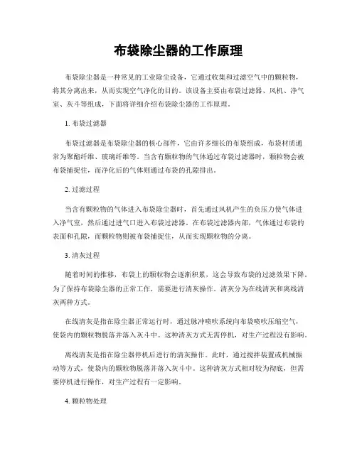 布袋除尘器的工作原理